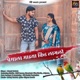 Premala Mazya Kid Lagali Single
