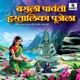 Basali Parvati Hartalika Pujela Single