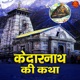 Kedarnath Ki Katha EP