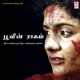 Poovin Raagam Original Motion Picture Soundtrack EP