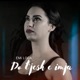 Do T jesh E Imja Single