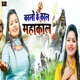 Kalo Ke Kal Mahakal Single