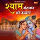 Shyam Mera Kar Do Udhhar Single