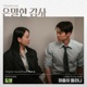 Filing for Love Original Television Soundtrack Pt 4 Single