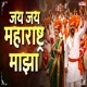 Jai Jai Maharashtra Majha Single
