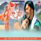 Tere Bina Single