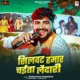 Silwat Hamar Chaita Laidari Single
