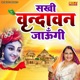 Sakhi Vrindavan Jaungi Single
