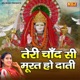 Teri Chand Si Murat Ho Dati Single
