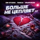 Больше не цепляет 2 0 Single