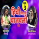 Hichi Pipani Vajvali Bhag 3 EP