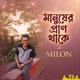 Manusher Pran Thake Single