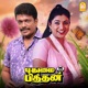 Puthumaipithan Original Motion Picture Soundtrack EP