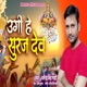 Ugi Hey Suruj Dev Single