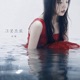 그곳으로 Single
