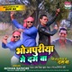 Bhojpuriya Me Dum Ba Title Song From Bhojpuriya Me Dum Ba Single