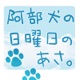 Abeken No Nichiyoubi No Asa Single