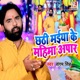 Chhathi Maai Ke Mahima Apaar Single