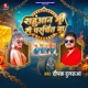 Sahuwan Ji Se Parichit Ba Single