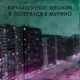 Я потерялся в Мурино feat Sergmur Single