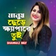 Manush Sere Khepare Tui Single