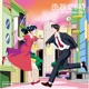 渋谷で5時 feat cinnamons in the House Mix Single