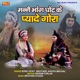 Manne Bhang Ghot Ke Pyade Gora Single