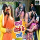 Sali Tohke Ke Dali Single