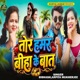 Tor Hamar Biha Ke Baat Single