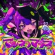 manerimanne feat picco 青妃らめ Single