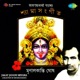 Jagat Janani Shyama Collection of Shyamasangeet Single