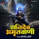 Shanidev Amritvani EP