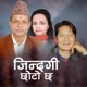 Jindagi Chhoto Chha EP