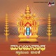 Manjunatha Swamiya Padake