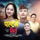 Paltane Thito feat Biraj Kiratee Alisha Mewahang Rohit Raut Single