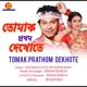 Tomak Prathom Dekhote From Bogitora Single