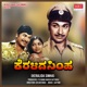 Keralida Simha Original Motion Picture Soundtrack EP