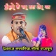 Bhunsare Ke Paar Tata Tor Gav Single