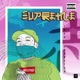 Supreme Single