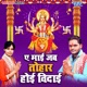 Ae Mai Jab Tohar Hoi Vidai Single