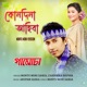 Kundina Ahiba Montu Moni Version Gamusa Single