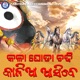 Kala Ghoda Chadhi Kalia Asibe Single