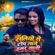 Saliyo Se Top Lage Hamar Wali Single