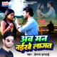 Ab Man Naeekhe Laagat Single