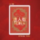 Chinatown feat MythicalYoung REMIX Single