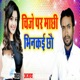 Chije Par Machhi Bhinkai Chhau Single