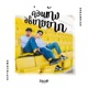 ค อนข างอธ บายยาก feat Dreamhigh Single