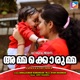 Ammakkorumma Single