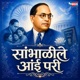 Sambhaalile Aai Pari Single