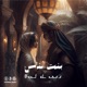 Bent Elnass بنت الناس Single